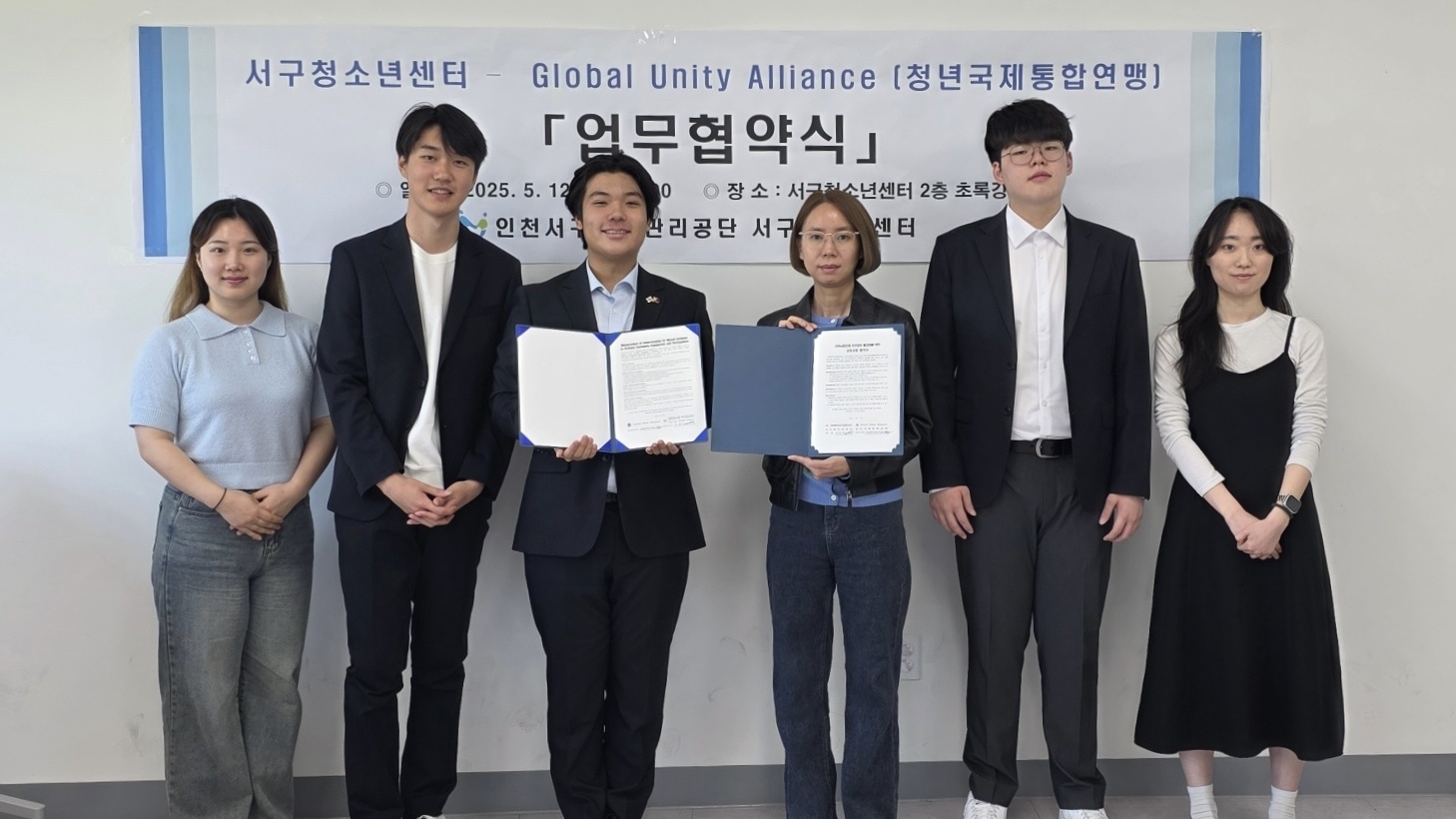 Global Unity Alliance becomes the first youth-led organization to sign an agreement with Incheon Metropolitan City’s Seo-Gu Youth Center Global Unity Alliance becomes the first youth-led organization to sign an agreement with Incheon Metropolitan City’s Seo-Gu Youth Center